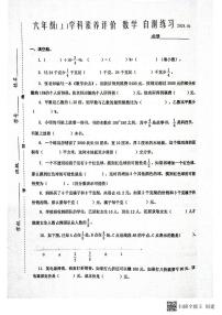 江苏省泰州市兴化市2023-2024学年六年级上学期期末数学试卷