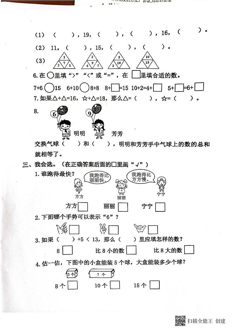江苏省泰州市兴化市2023-2024学年一年级上学期期末数学试卷02