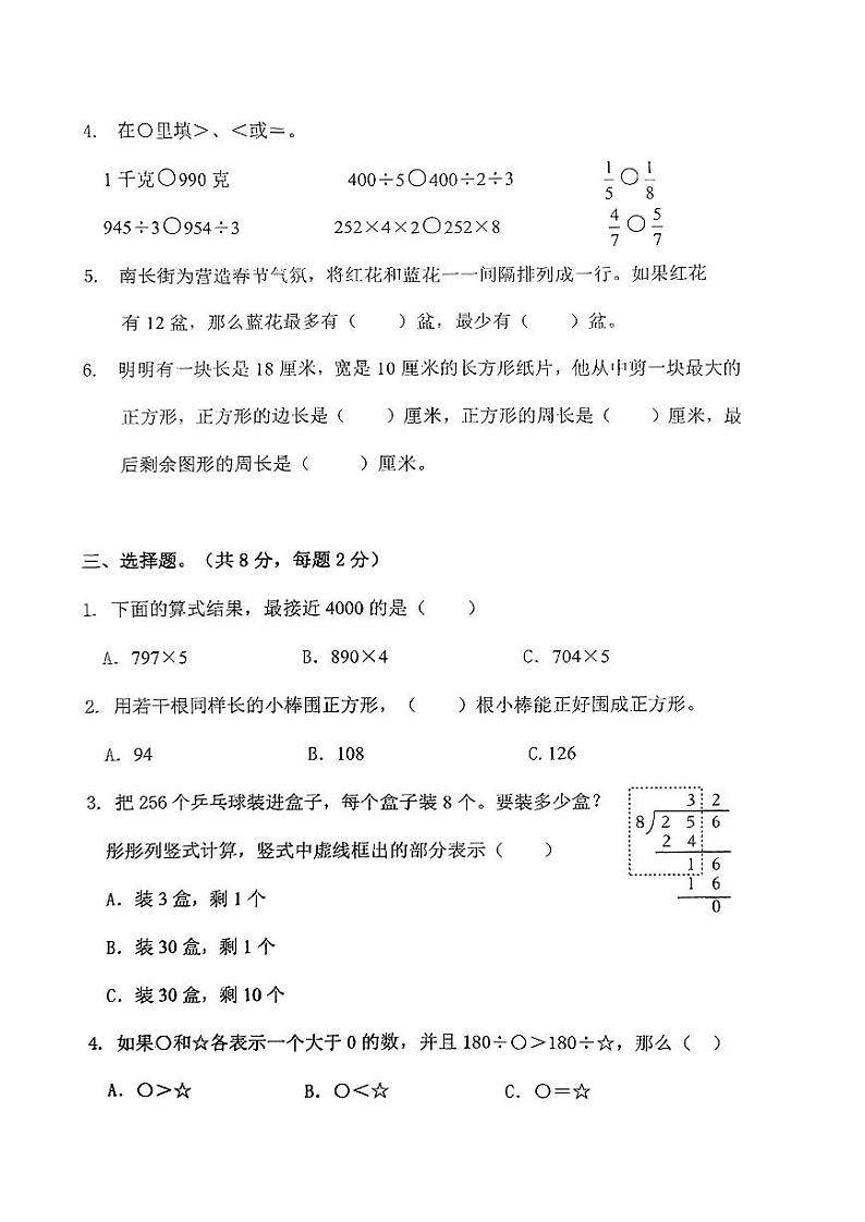 江苏省无锡市梁溪区2023-2024学年三年级上学期数学期末试卷02