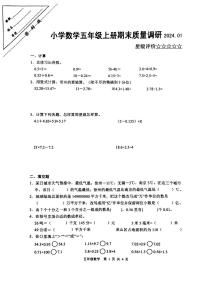 江苏省徐州市泉山区2023-2024学年五年级上学期期末数学试卷