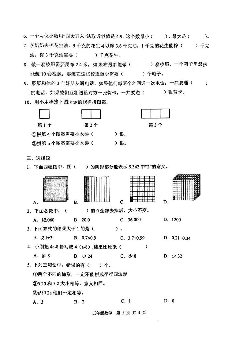江苏省徐州市泉山区2023-2024学年五年级上学期期末数学试卷02