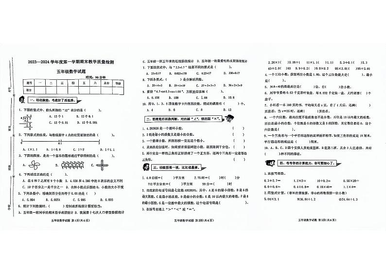 山东省滨州市博兴县+2023-2024学年五年级上学期期末数学试题01