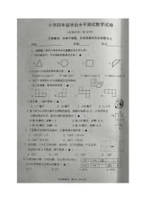 江苏省淮安市淮安区2023-2024学年四年级上学期期末数学试卷