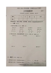 江苏省淮安市清江浦区2023-2024学年三年级上学期期末数学试卷