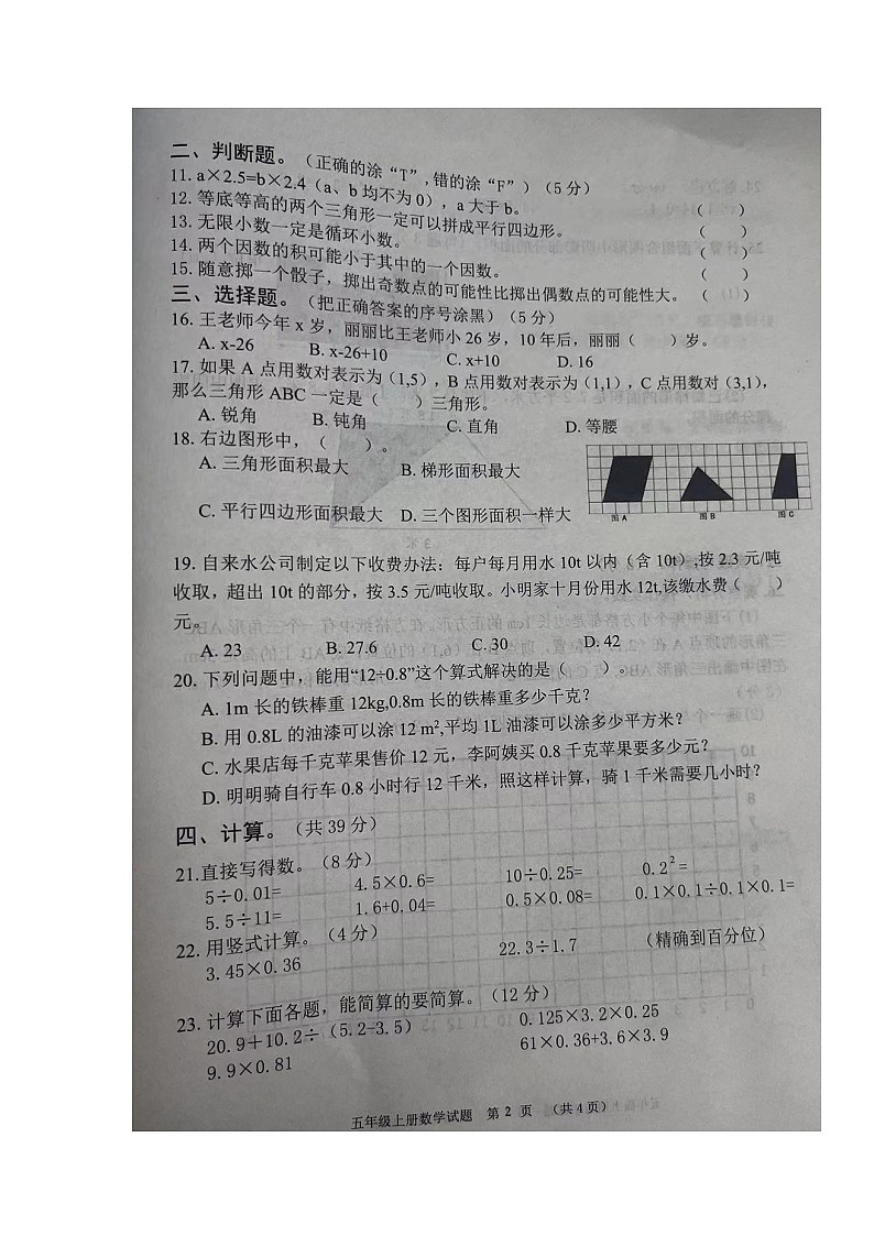 湖北省十堰市茅箭区2023-2024学年五年级上学期期末考试数学试题02