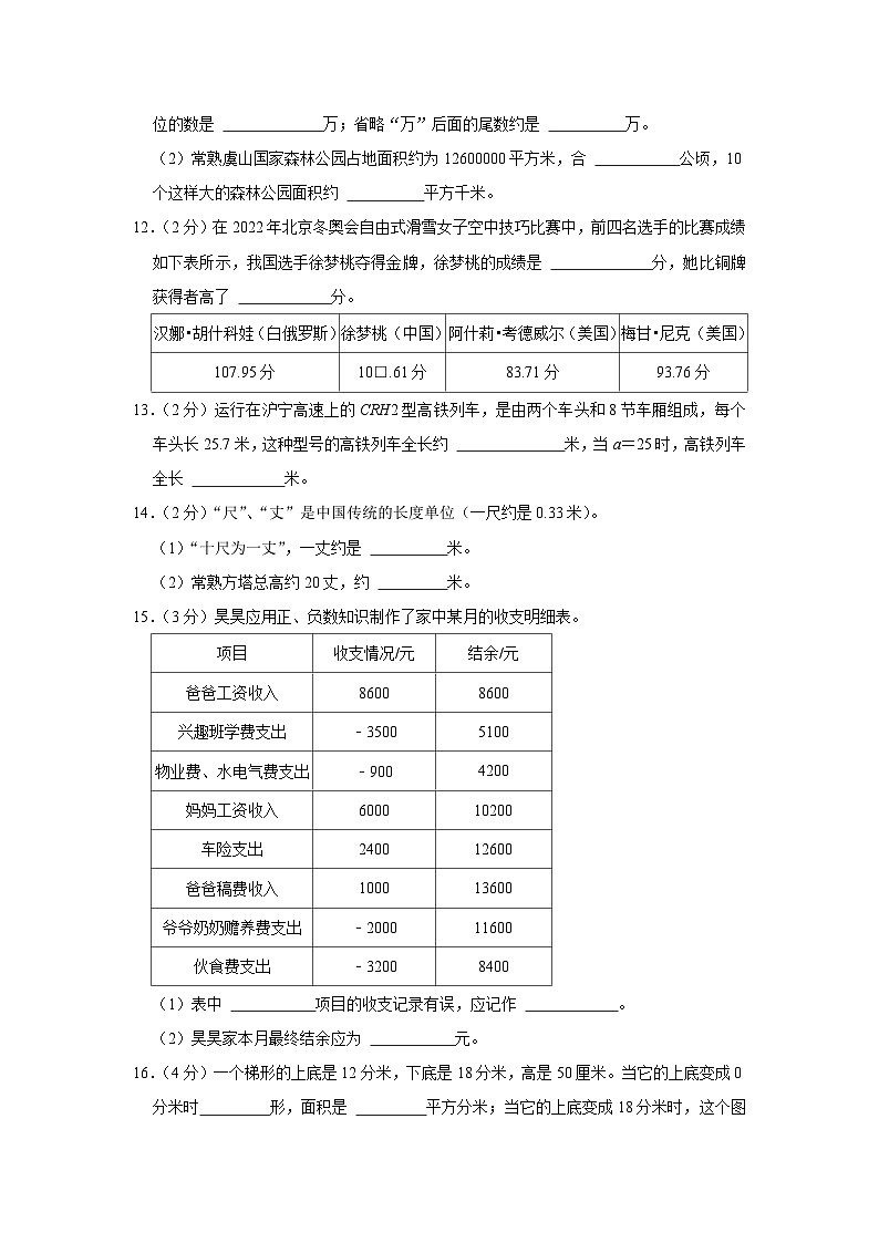 江苏省苏州市常熟市2023-2024学年五年级上学期期末数学试卷03