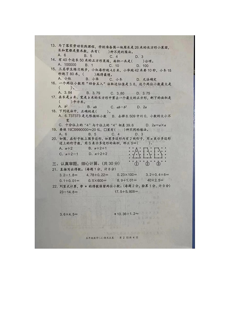 江苏省宿迁市宿城区2023-2024学年五年级上学期期末数学试卷第2页