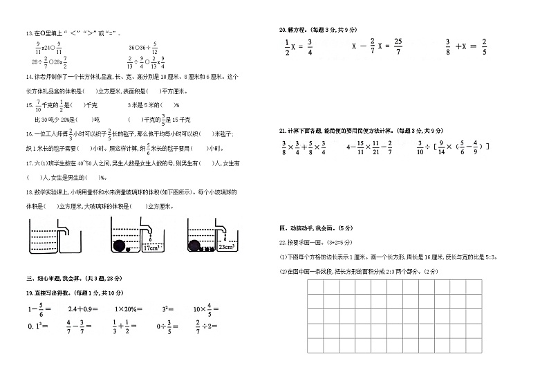 江苏省盐城市亭湖区2023-2024学年六年级上学期期末质量检测数学试题02