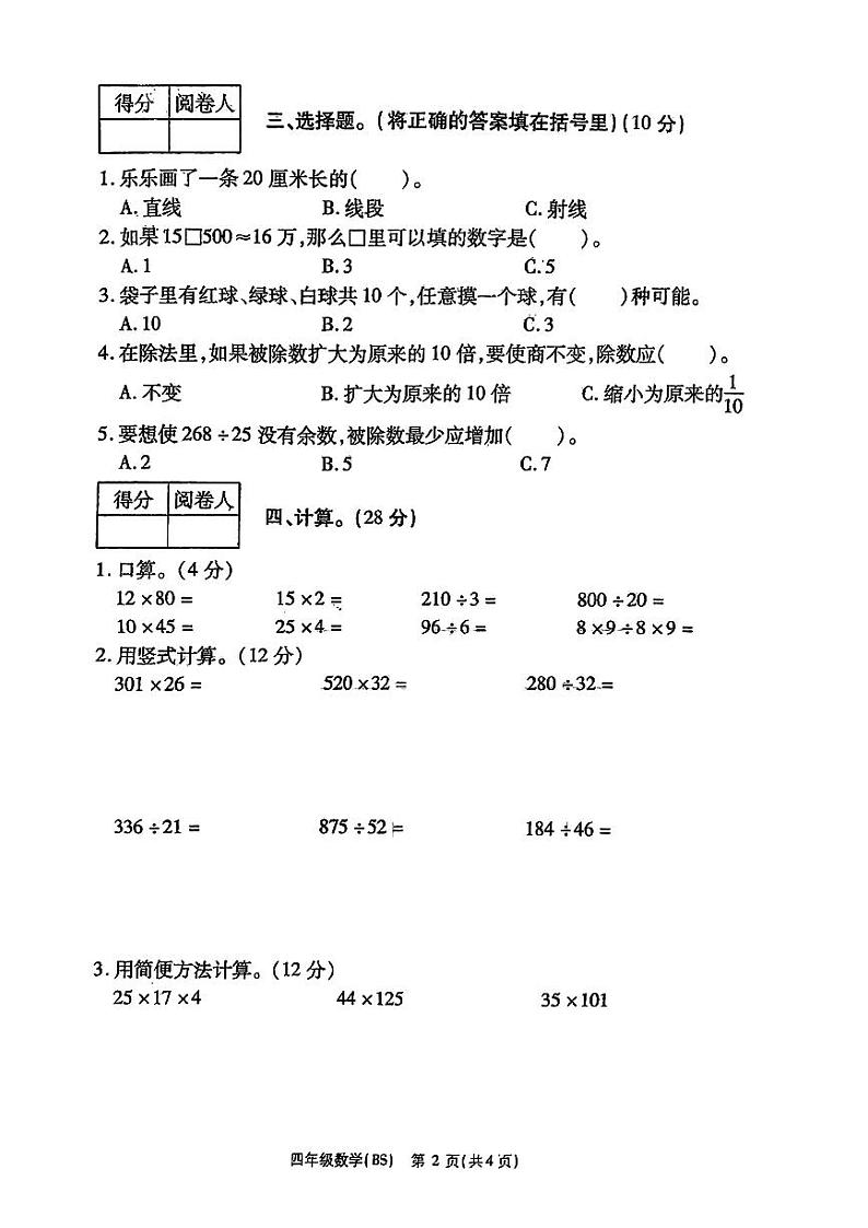 河南省鹤壁市浚县2023-2024学年四年级上学期期末质量监测数学试卷02