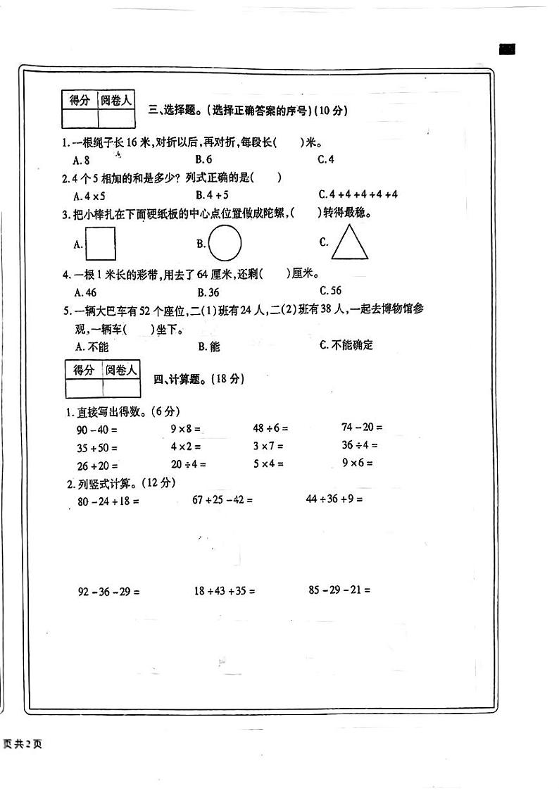 河南省鹤壁市浚县2023-2024学年二年级上学期期末质量监测数学试卷02