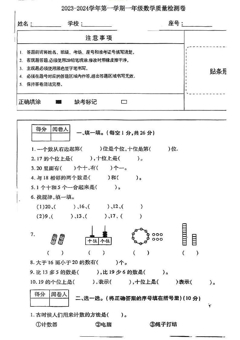 河南省鹤壁市浚县2023-2024学年一年级上学期期末质量监测数学试卷第1页