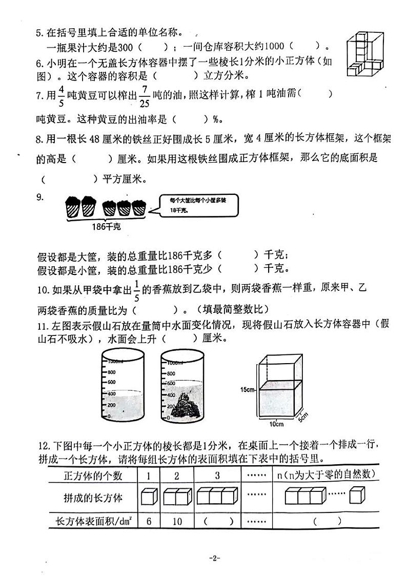 江苏省南京市鼓楼区2023-2024学年六年级上学期期末数学试题02
