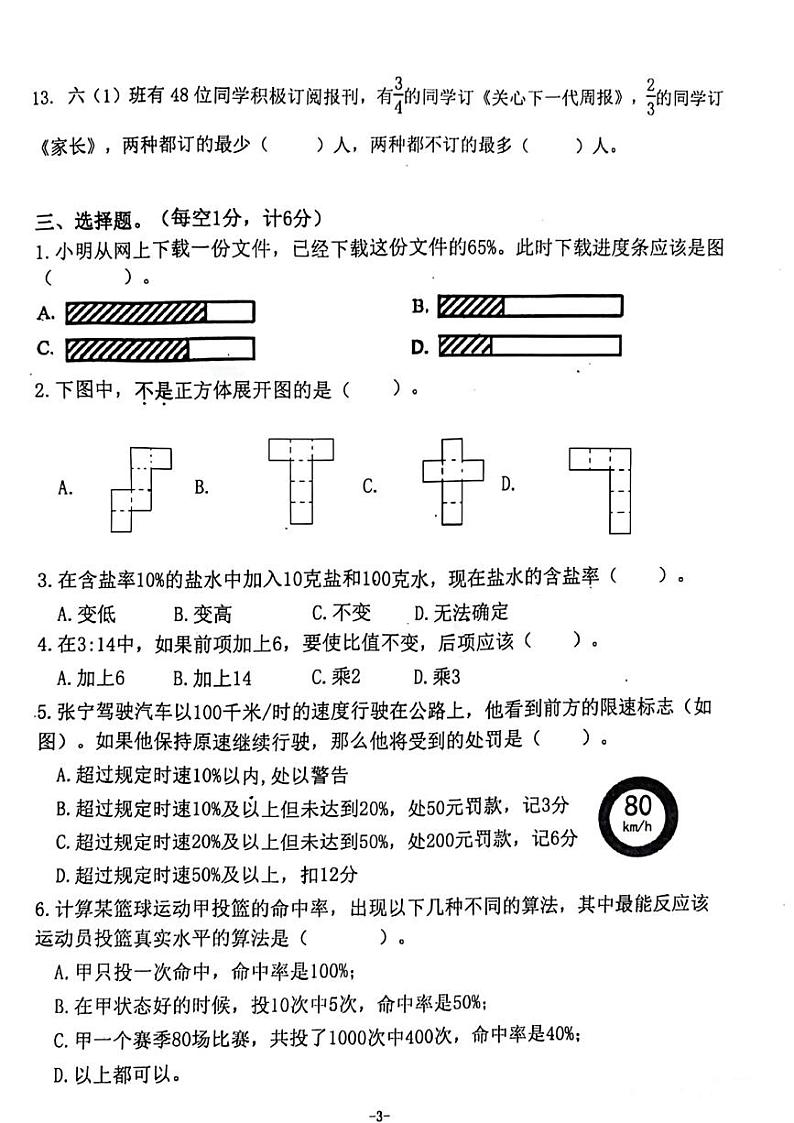 江苏省南京市鼓楼区2023-2024学年六年级上学期期末数学试题03