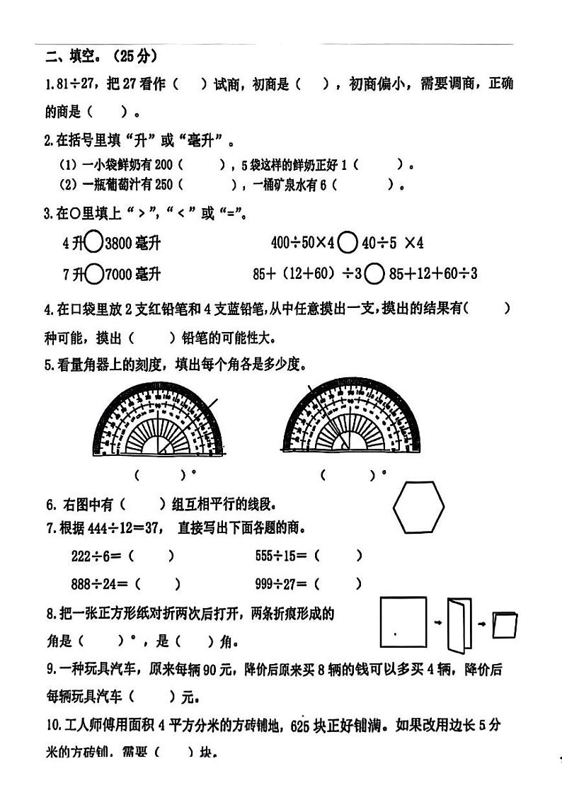 江苏省南京市鼓楼区2023-2024学年四年级上学期期末测试卷数学试题第2页