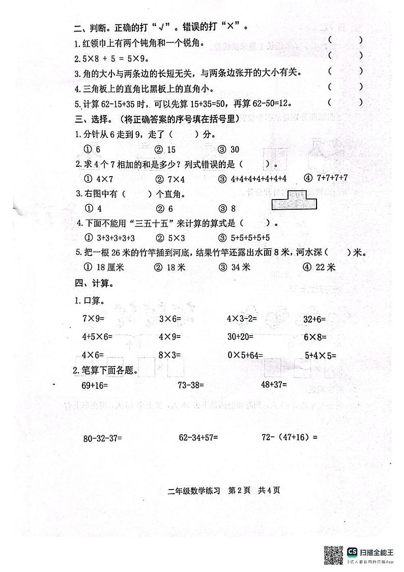 山东省日照市东港区2023-2024学年二年级上学期期末考试数学试题第2页