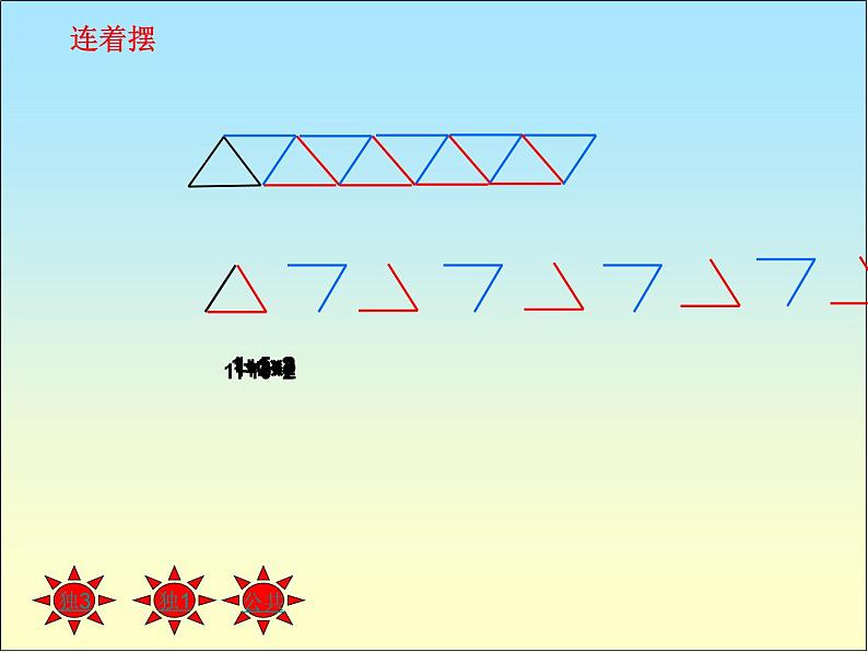 《2.图形中的规律》（课件）北师大版五年级上册数学05