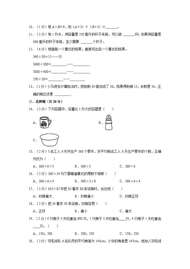 2023-2024学年江苏省南通市市区四年级（上）调研数学试卷（二）02