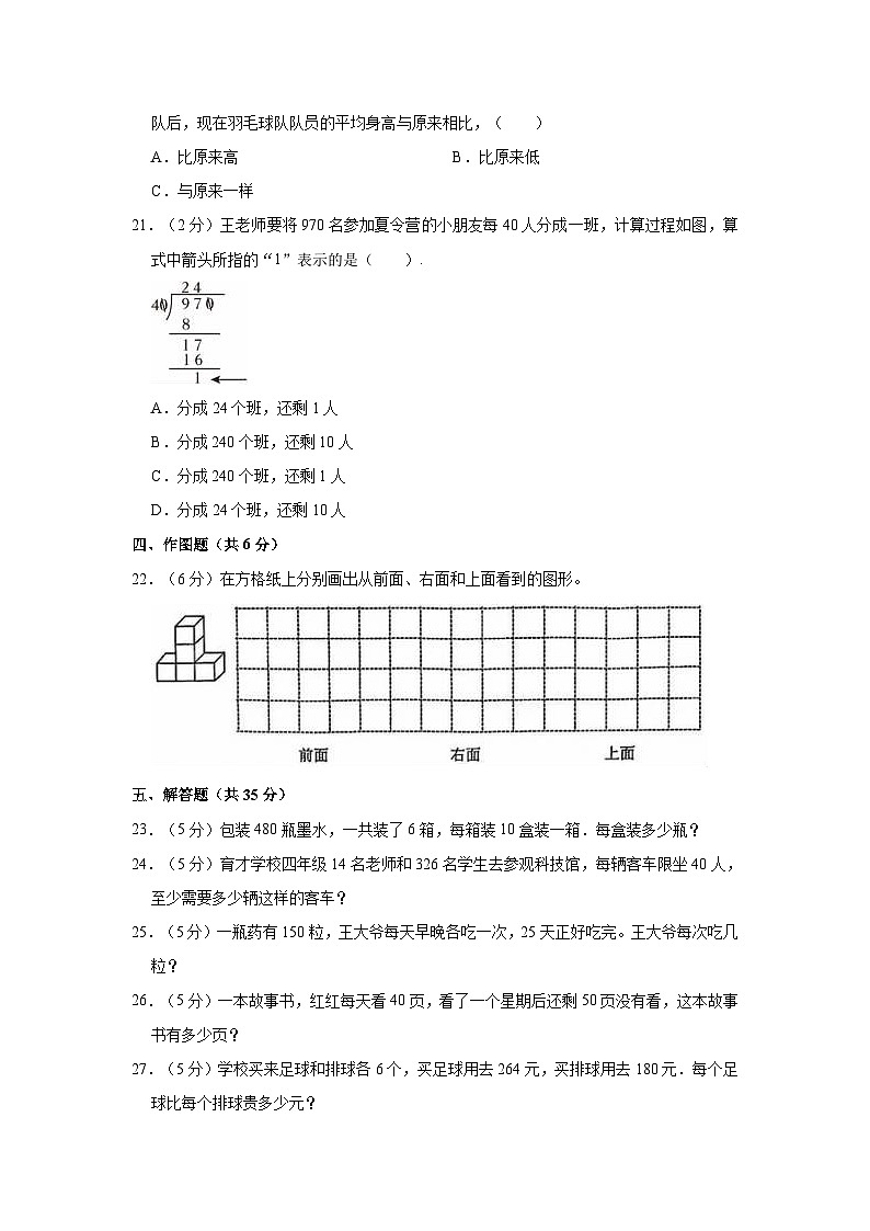 2023-2024学年江苏省南通市市区四年级（上）调研数学试卷（二）03