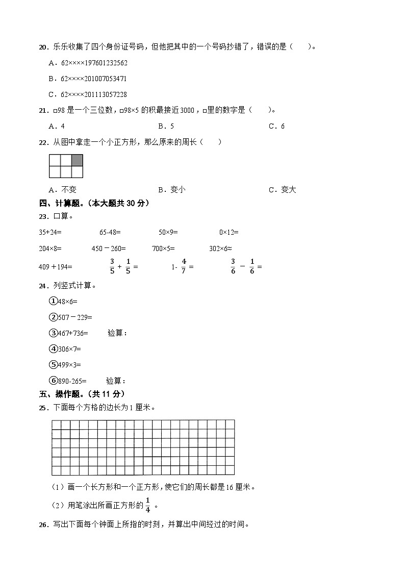 湖南省娄底市娄星区2020-2021学年三年级上学期数学期末试卷02