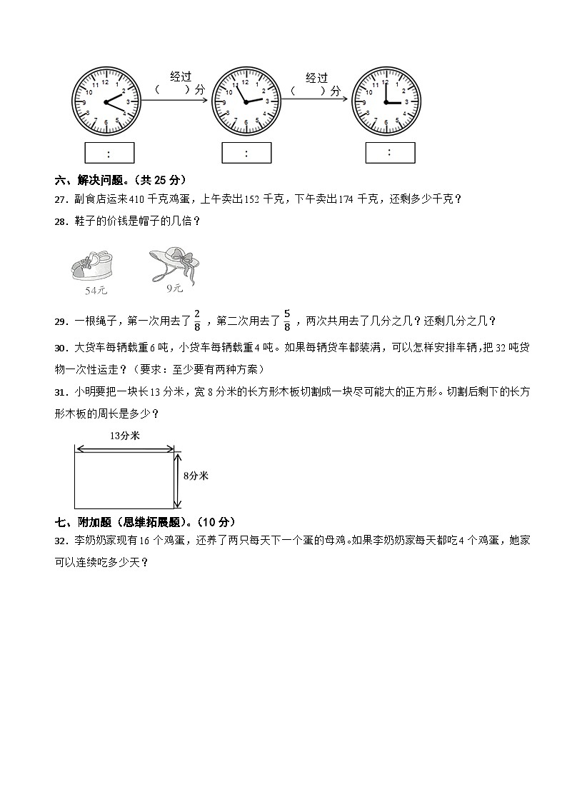 湖南省娄底市娄星区2020-2021学年三年级上学期数学期末试卷03