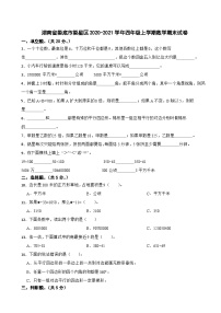 湖南省娄底市娄星区2020-2021学年四年级上学期数学期末试卷