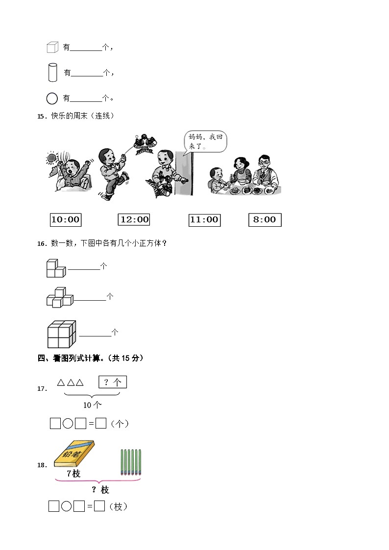 湖南省娄底市娄星区2020-2021学年一年级上学期数学期末试卷03