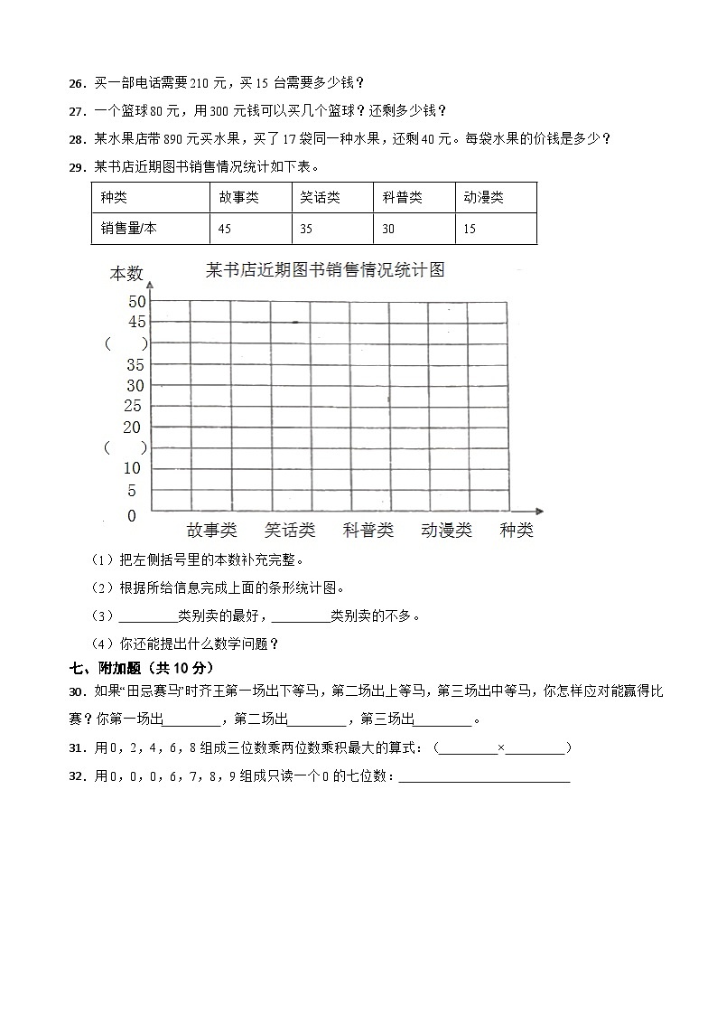 吉林省白城市通榆县2020-2021学年四年级上学期数学期末试卷第3页