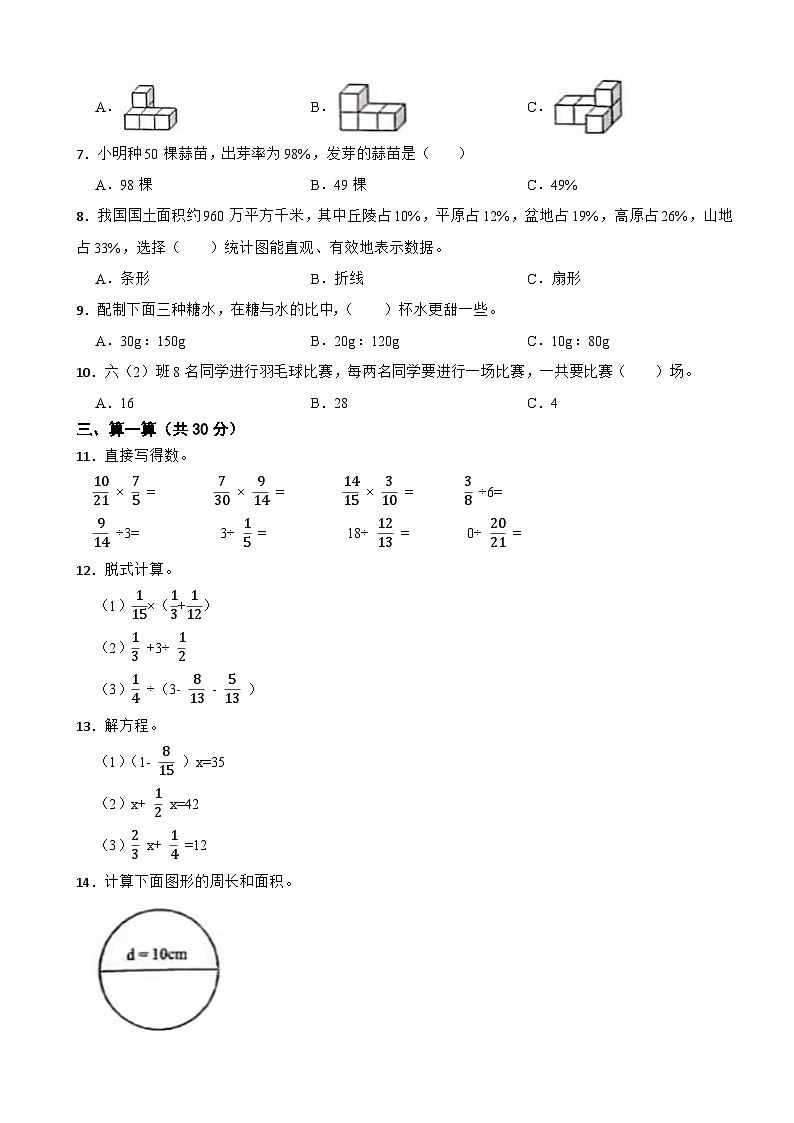 吉林省长春市农安县2020-2021学年六年级上学期数学期末试卷第2页