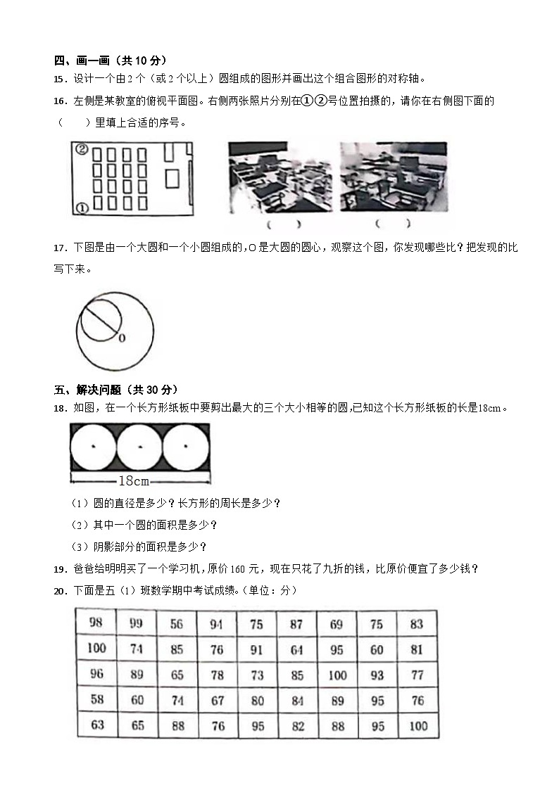 吉林省长春市农安县2020-2021学年六年级上学期数学期末试卷第3页