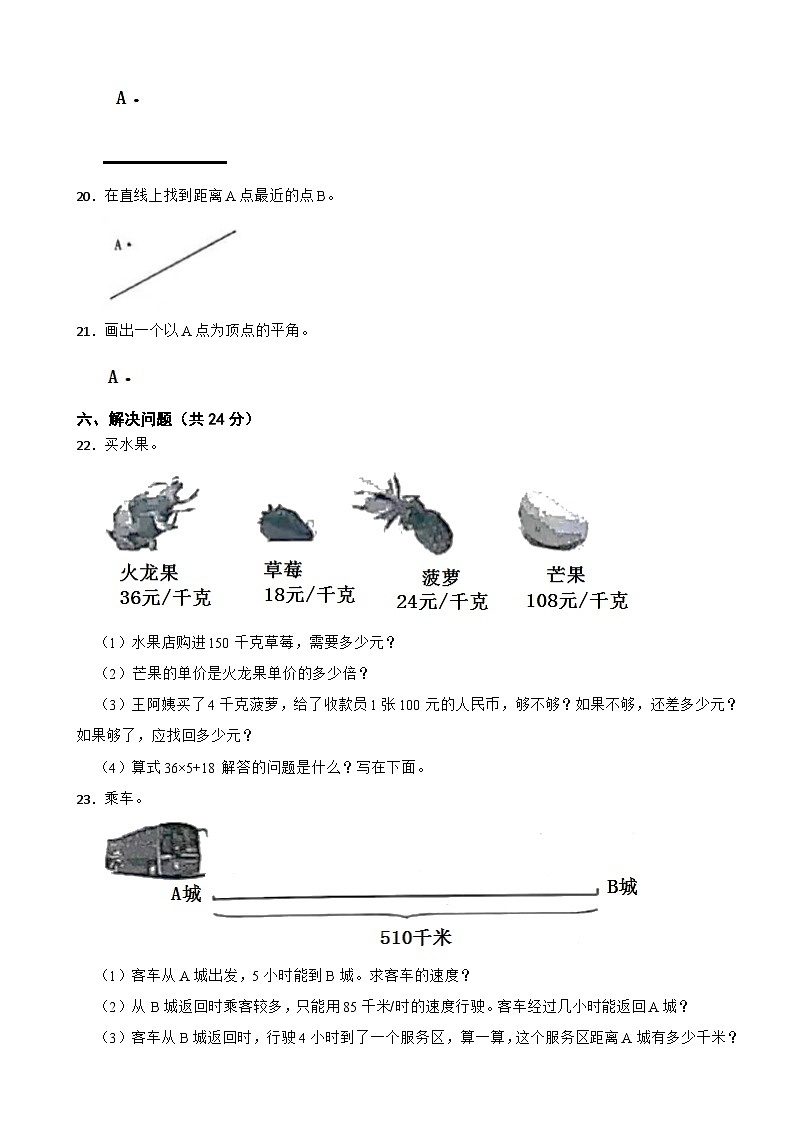 吉林省长春市农安县2020-2021学年四年级上学期数学期末试卷第3页