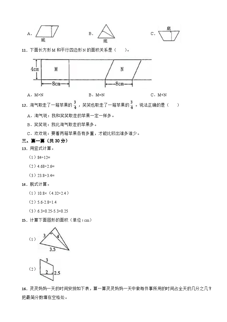 吉林省长春市农安县2020-2021学年五年级上学期数学期末试卷02