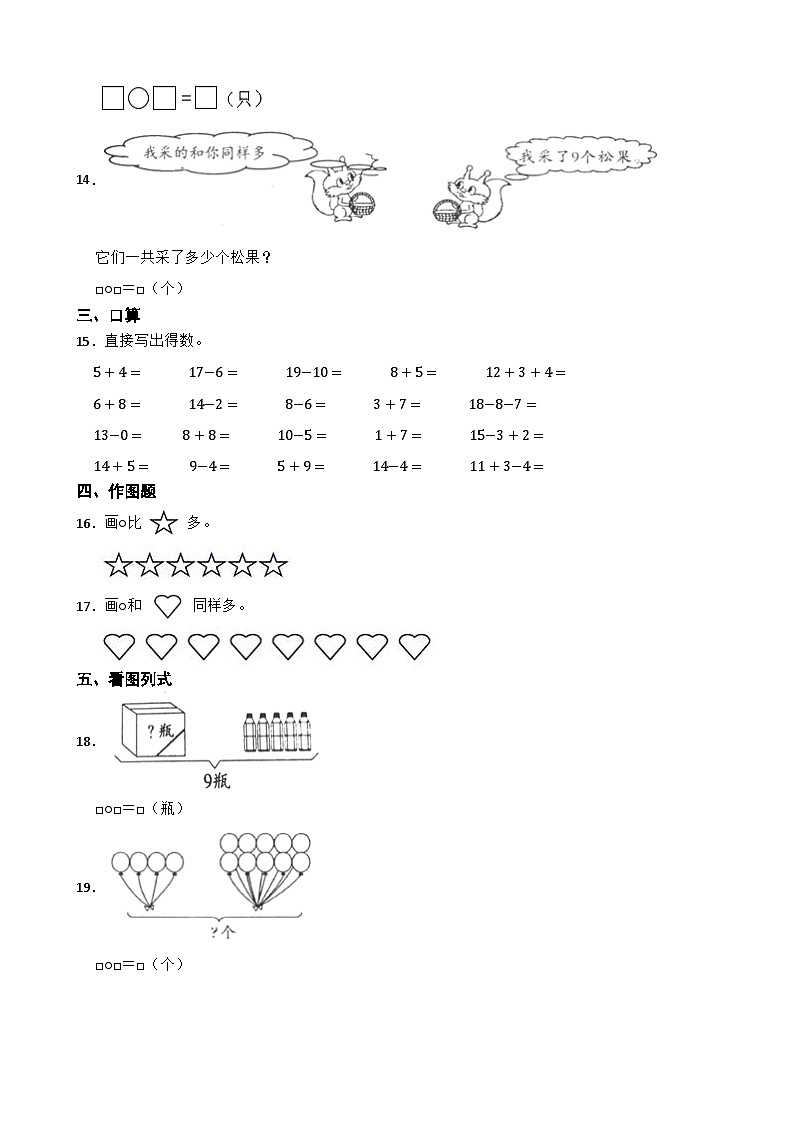 浙江省温州市瓯海区2020-2021学年一年级上册数学期末试卷第3页