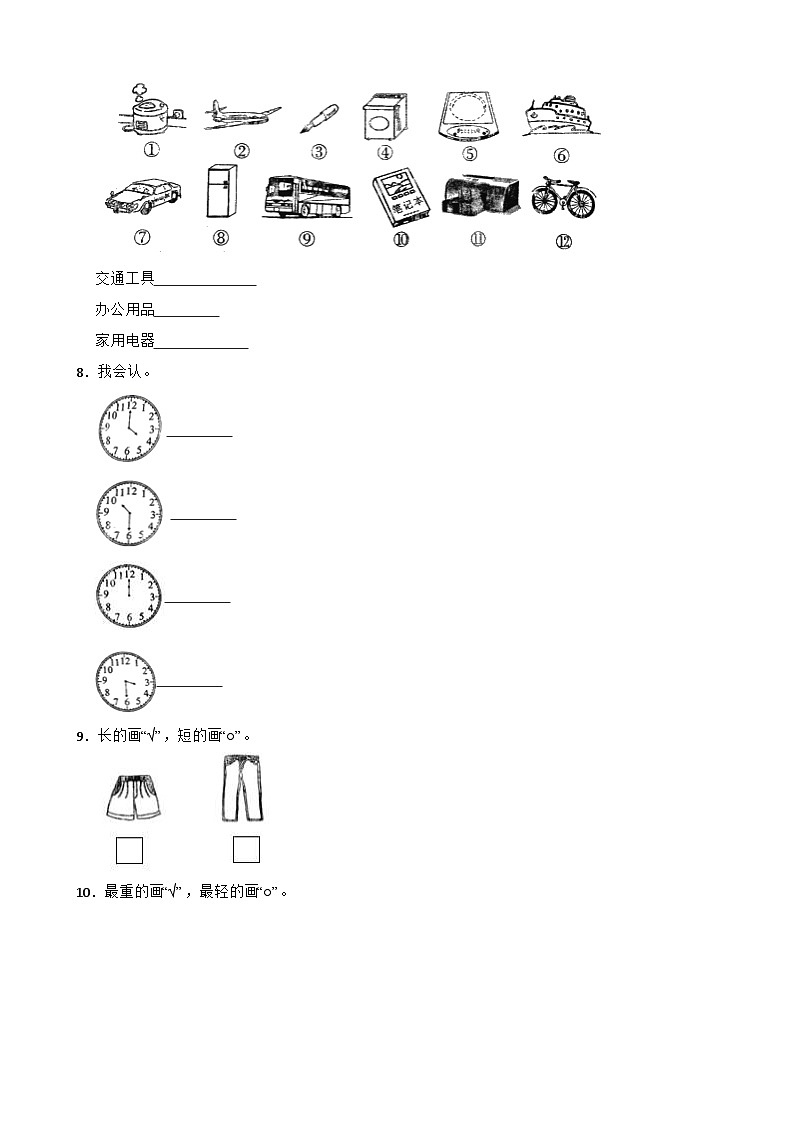 福建省南平市浦城县2020-2021学年一年级上册数学期末试卷02