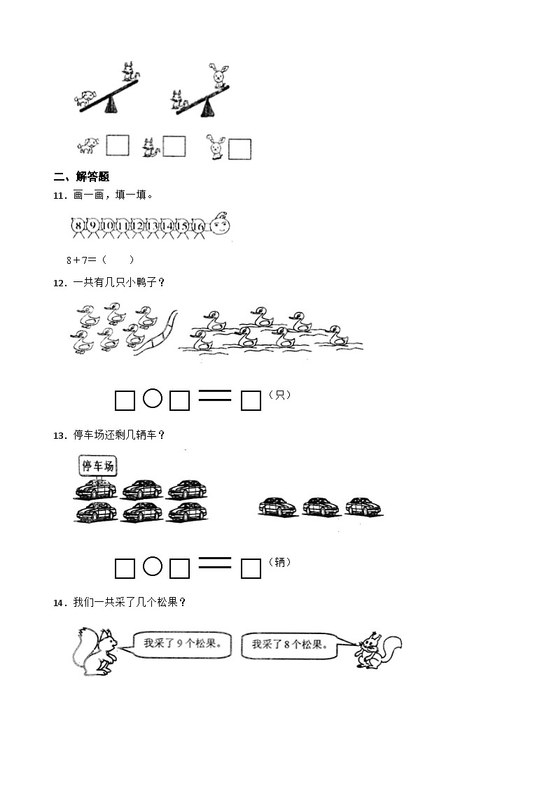 福建省南平市浦城县2020-2021学年一年级上册数学期末试卷03