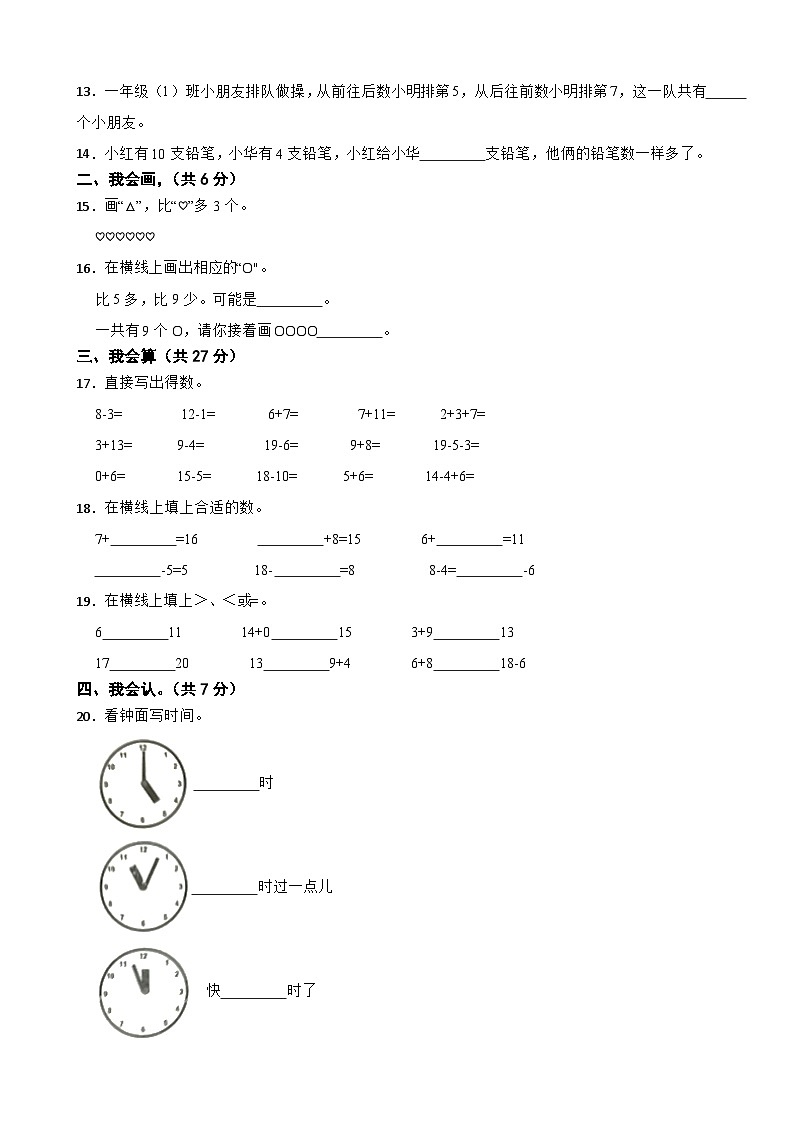 山东省济宁市微山县2020-2021学年一年级上册数学期末试卷02