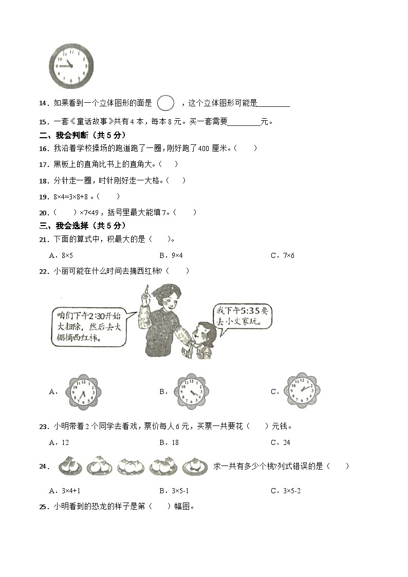 山东省济宁市微山县2020-2021学年二年级上册数学期末试卷02