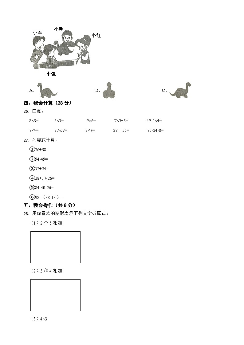 山东省济宁市微山县2020-2021学年二年级上册数学期末试卷03