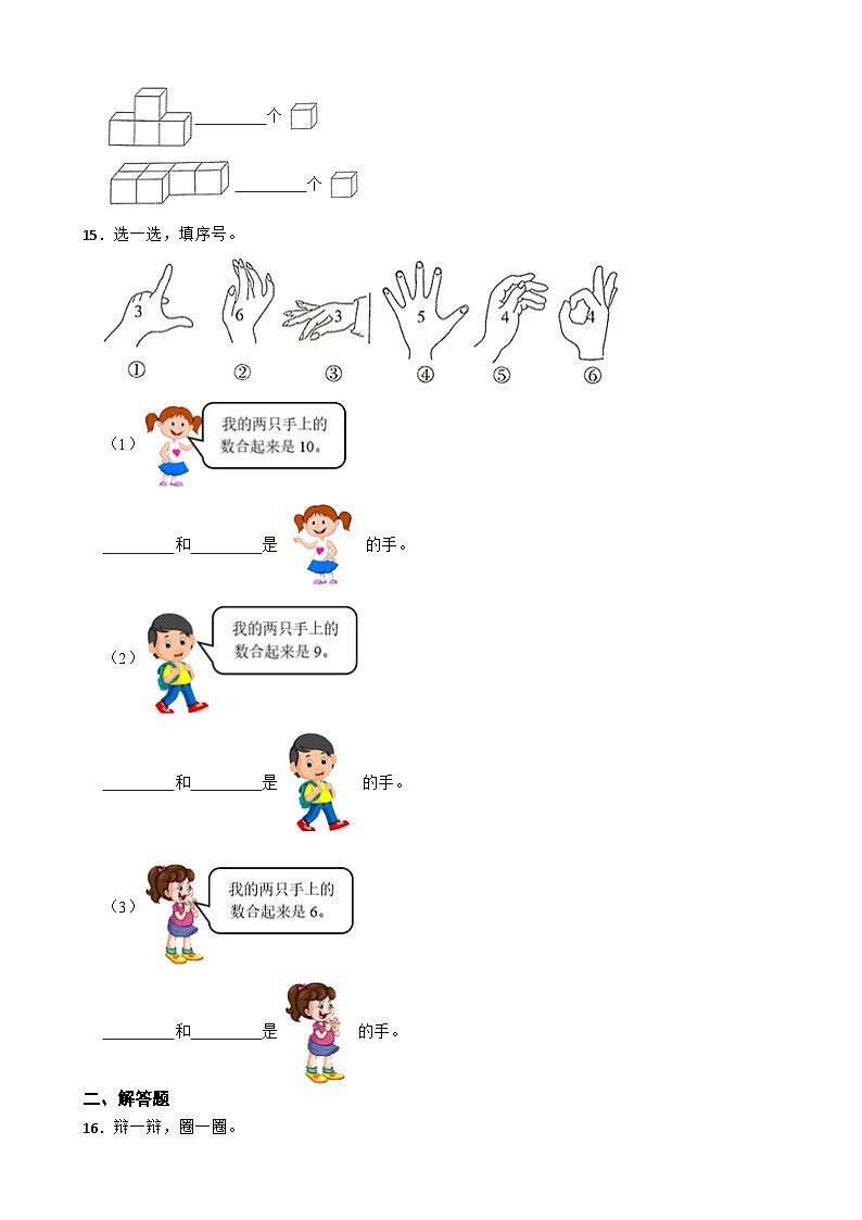 山西省大同市灵丘县2020-2021学年一年级上册数学期末试卷03
