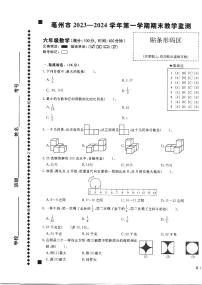 安徽省亳州市谯城区2023-2024学年六年级上学期期末数学试题