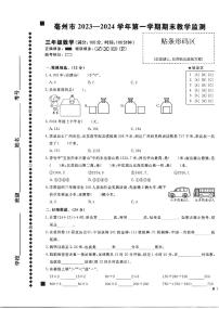 安徽省亳州市谯城区2023-2024学年三年级上学期期末统测数学试题