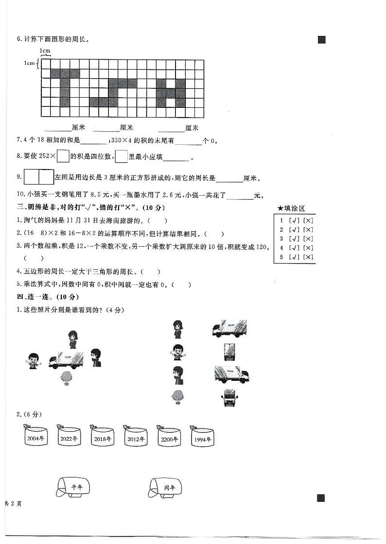 安徽省亳州市谯城区2023-2024学年三年级上学期期末统测数学试题第2页