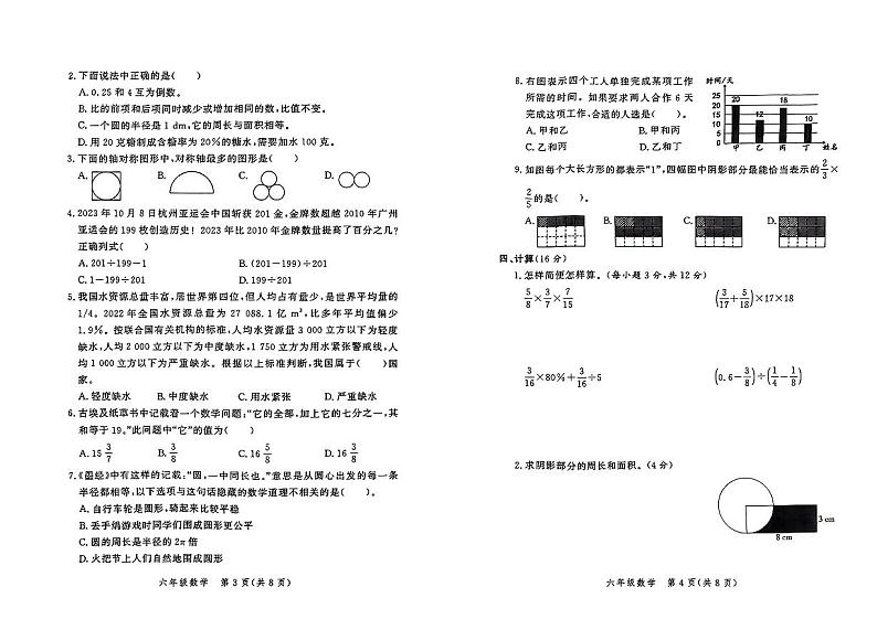 河南省郑州市郑州高新技术产业开发区2023-2024学年六年级上学期1月期末数学试题02
