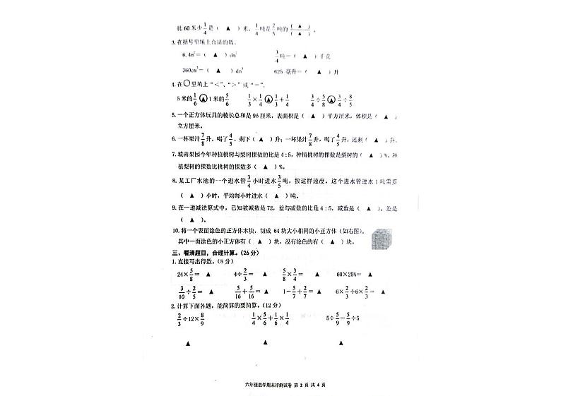 江苏省淮安市涟水县唐集中心小学2023-2024学年六年级上学期期末数学试卷02