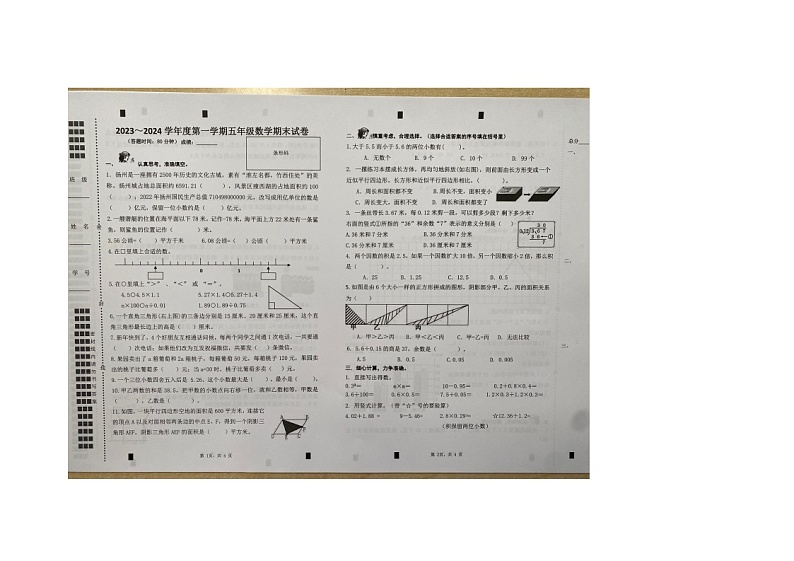 江苏省扬州市扬州经济技术开发区校联考2023-2024学年五年级上学期1月期末数学试题第1页