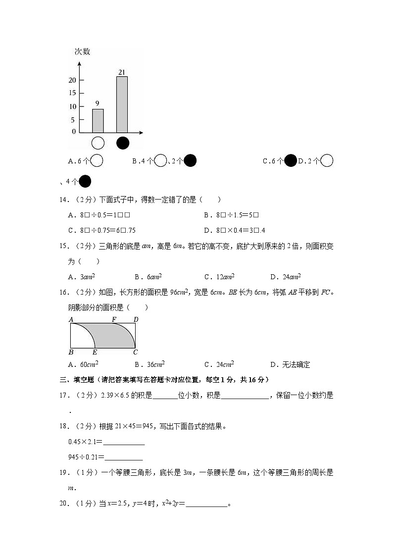 四川省南充市嘉陵区2023-2024学年五年级上学期期末数学试卷02
