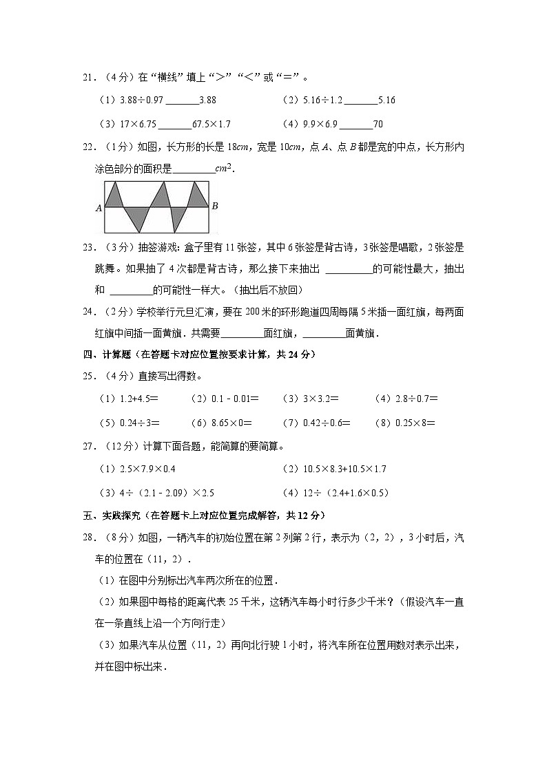 四川省南充市嘉陵区2023-2024学年五年级上学期期末数学试卷03
