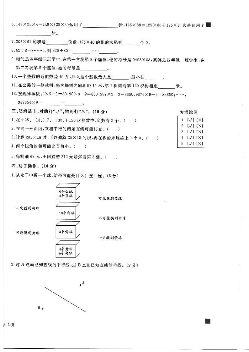 安徽省亳州市谯城区2023-2024四年级上学期期末数学试题02