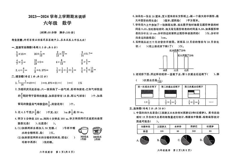 河南省郑州市郑州高新技术产业开发区2023-2024学年六年级上学期1月期末数学试题01