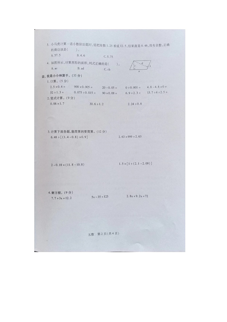 河北省邯郸市丛台区2023-2024学年五年级上学期1月期末数学试题第2页