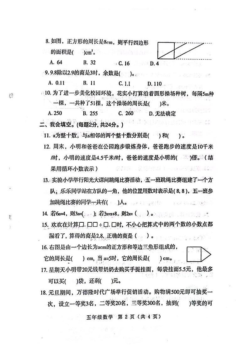河南省南阳市邓州市2023-2024学年五年级上学期期末数学试题第2页